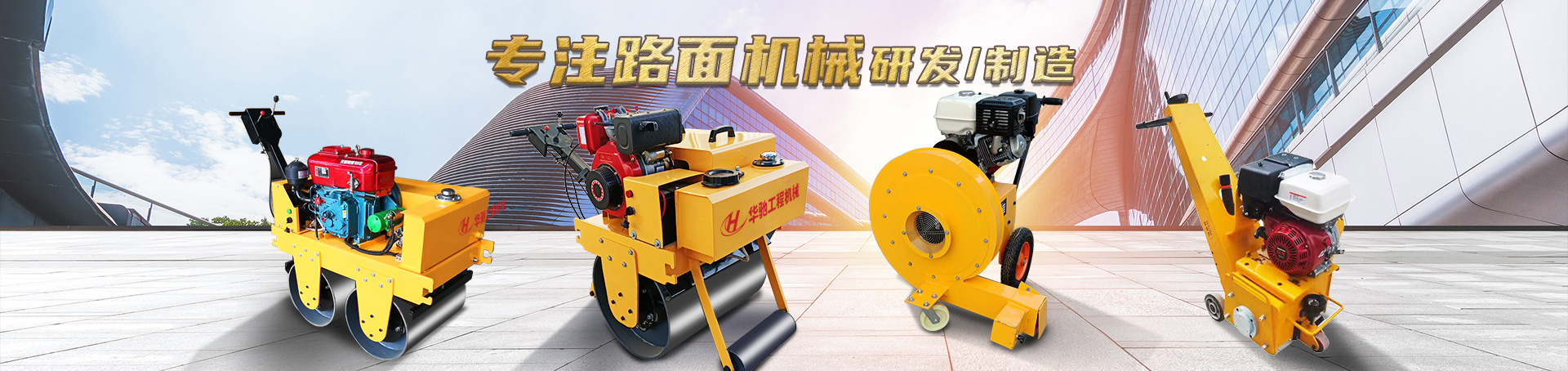 金鄉(xiāng)縣華馳工程機械有限公司